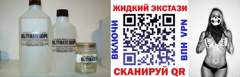 БУТИРАТ жидкий экстази  наркота  Старый Крым 